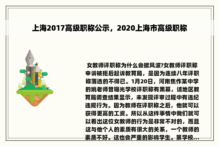 上海2017高级职称公示，2020上海市高级职称