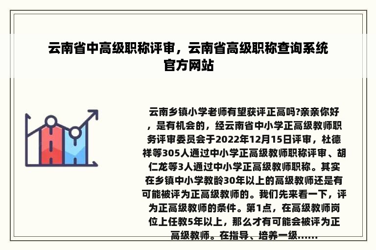 云南省中高级职称评审，云南省高级职称查询系统官方网站