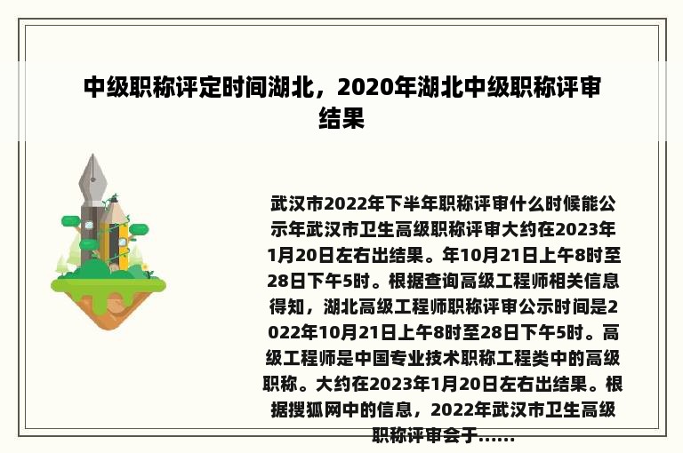 中级职称评定时间湖北，2020年湖北中级职称评审结果