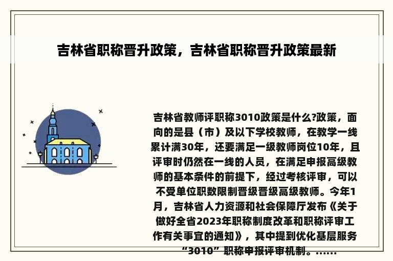 吉林省职称晋升政策，吉林省职称晋升政策最新