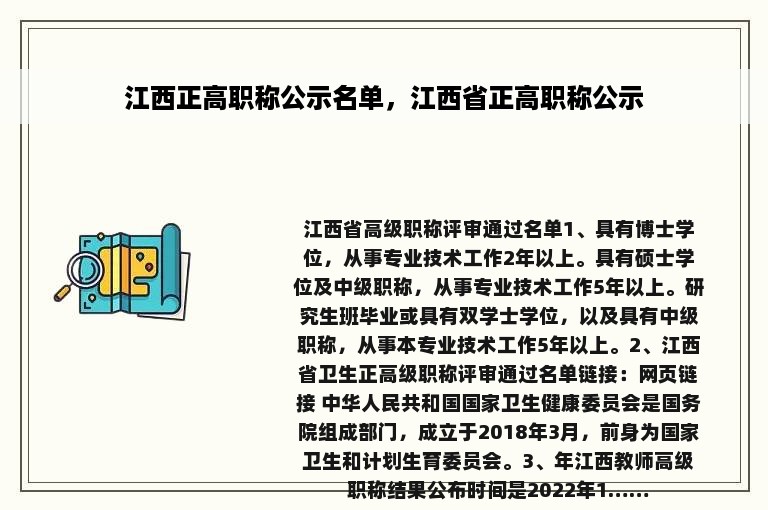 江西正高职称公示名单，江西省正高职称公示