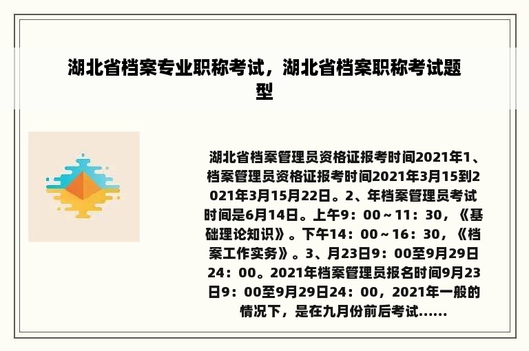 湖北省档案专业职称考试，湖北省档案职称考试题型