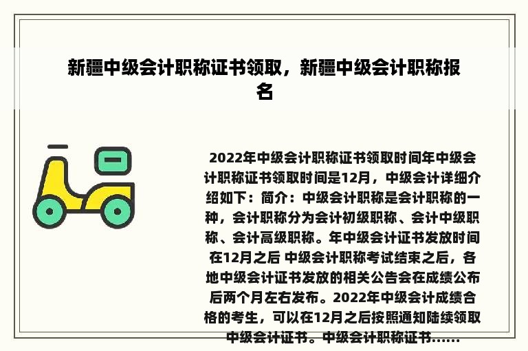 新疆中级会计职称证书领取，新疆中级会计职称报名