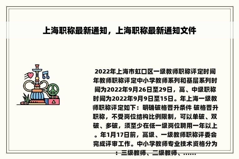 上海职称最新通知，上海职称最新通知文件