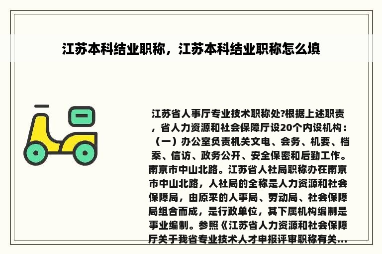 江苏本科结业职称，江苏本科结业职称怎么填