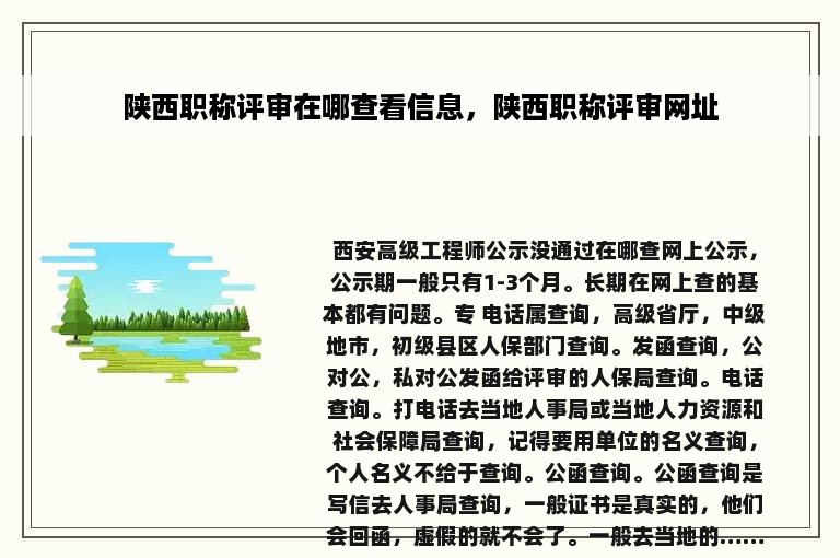 陕西职称评审在哪查看信息，陕西职称评审网址