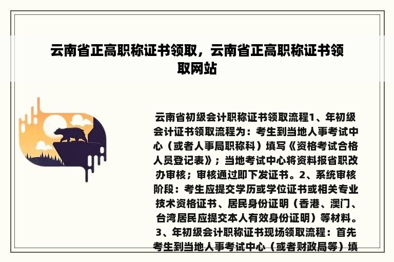 云南省正高职称证书领取，云南省正高职称证书领取网站