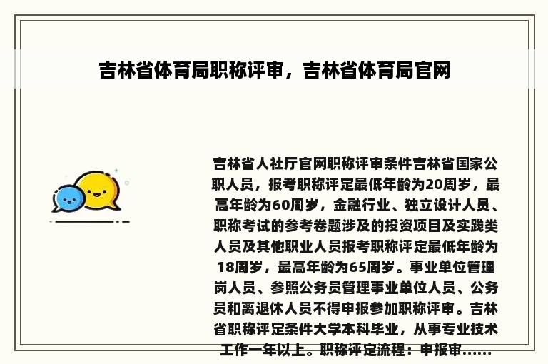 吉林省体育局职称评审，吉林省体育局官网