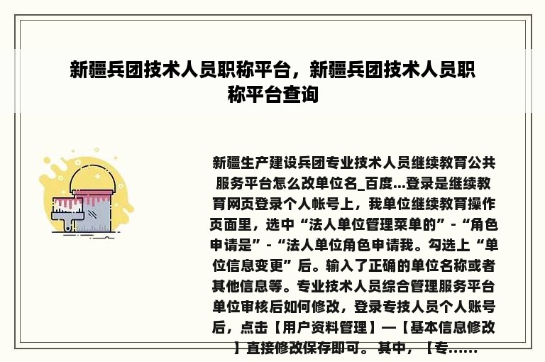 新疆兵团技术人员职称平台，新疆兵团技术人员职称平台查询