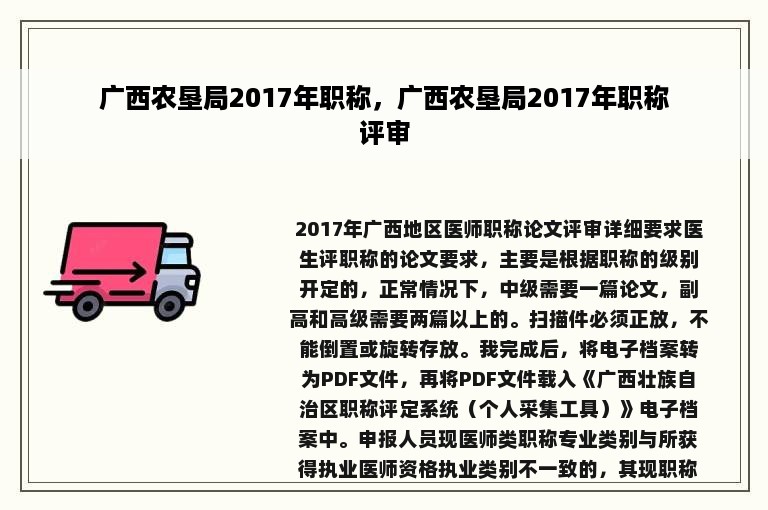 广西农垦局2017年职称，广西农垦局2017年职称评审