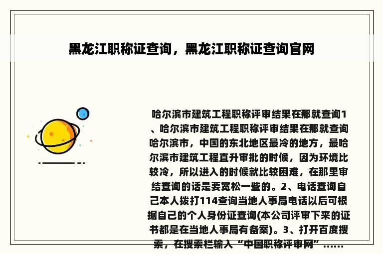 黑龙江职称证查询，黑龙江职称证查询官网