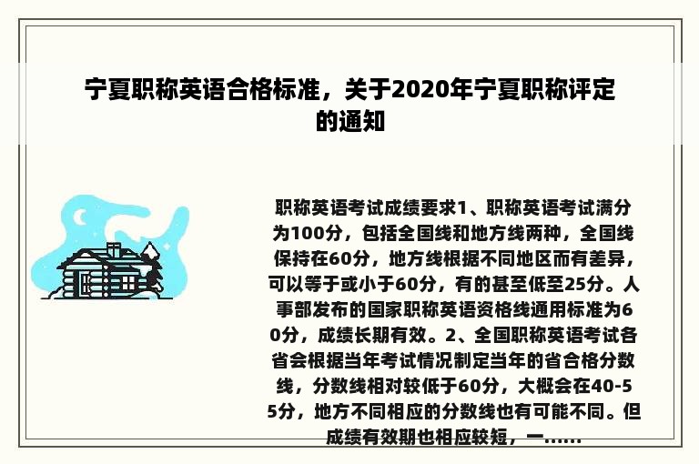 宁夏职称英语合格标准，关于2020年宁夏职称评定的通知