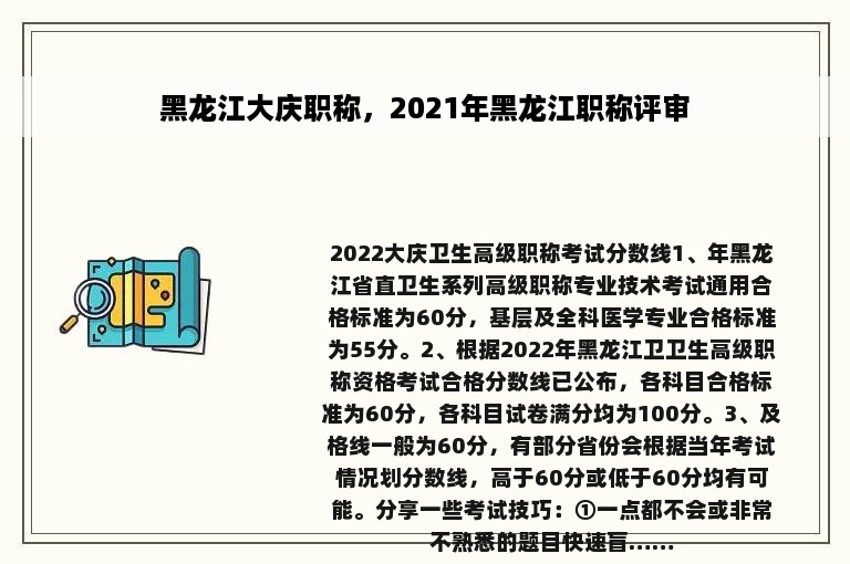 黑龙江大庆职称，2021年黑龙江职称评审