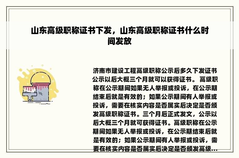 山东高级职称证书下发，山东高级职称证书什么时间发放