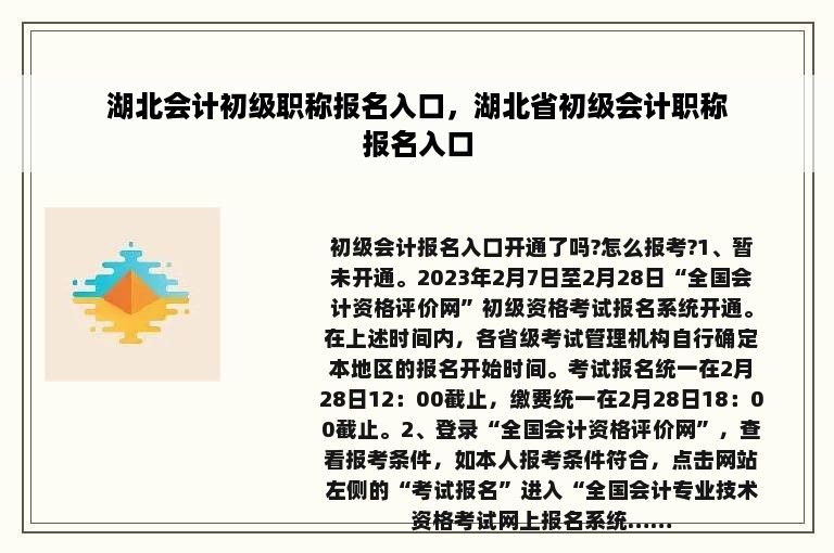 湖北会计初级职称报名入口，湖北省初级会计职称报名入口