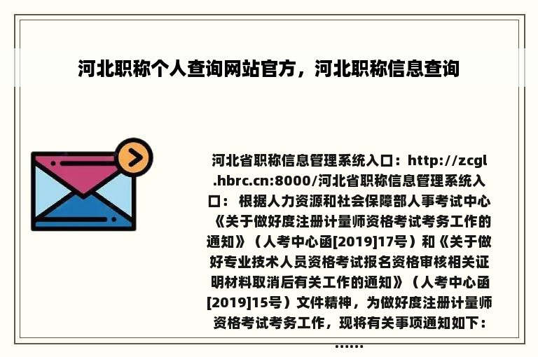 河北职称个人查询网站官方，河北职称信息查询