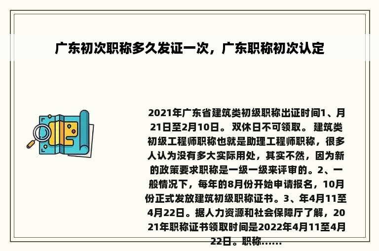 广东初次职称多久发证一次，广东职称初次认定