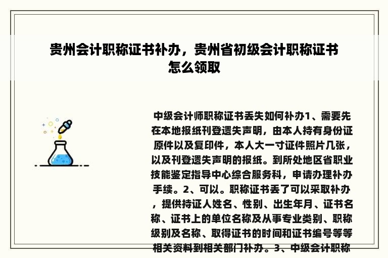 贵州会计职称证书补办，贵州省初级会计职称证书怎么领取