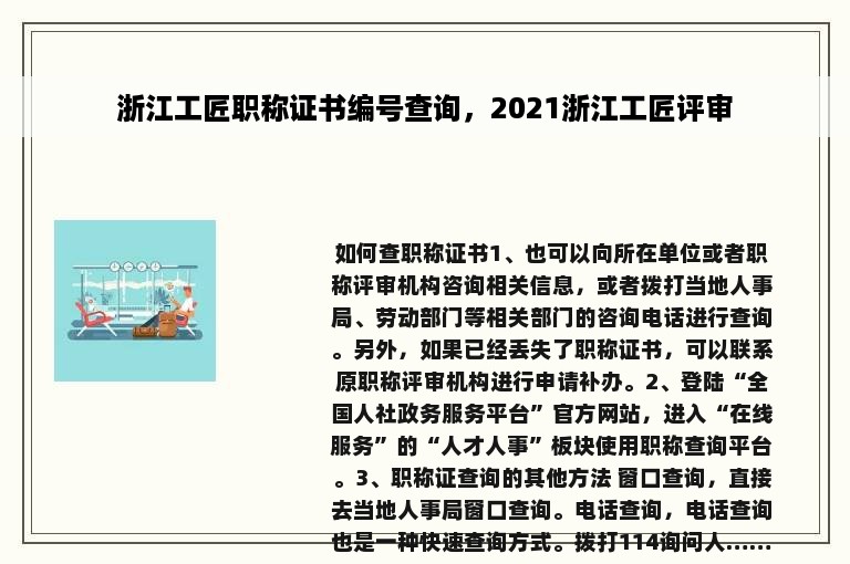 浙江工匠职称证书编号查询，2021浙江工匠评审