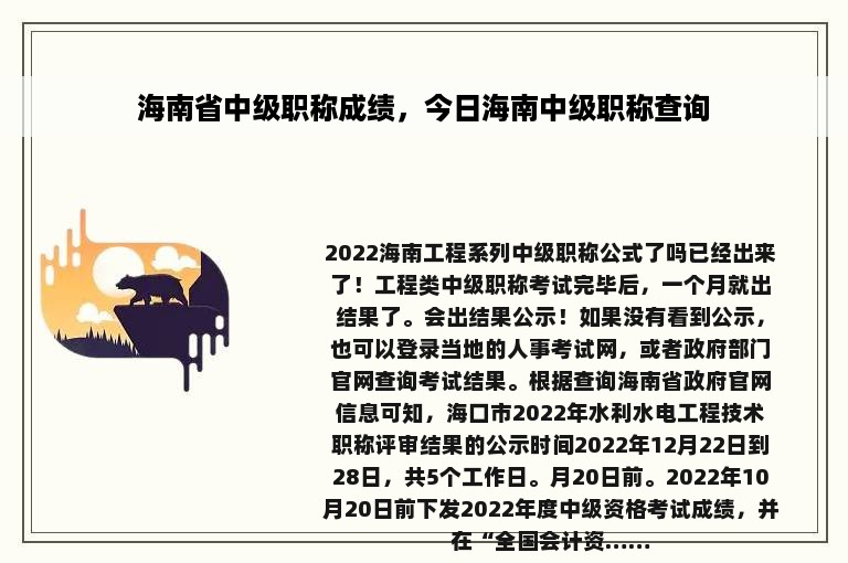 海南省中级职称成绩，今日海南中级职称查询