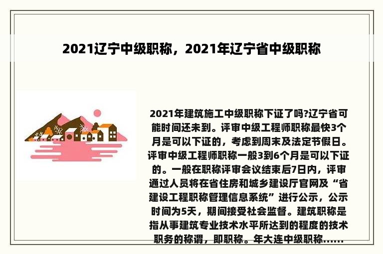 2021辽宁中级职称，2021年辽宁省中级职称