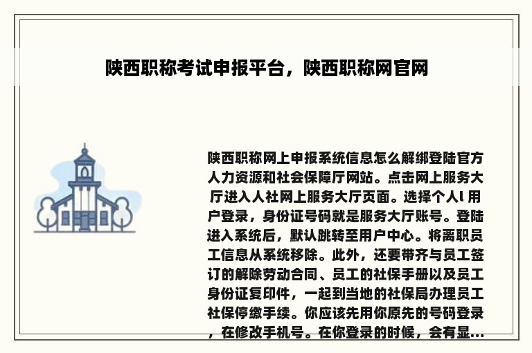 陕西职称考试申报平台，陕西职称网官网