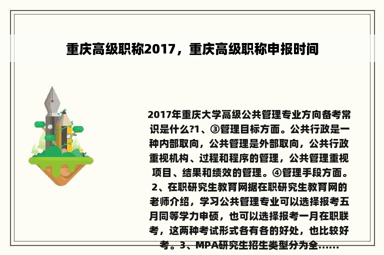 重庆高级职称2017，重庆高级职称申报时间