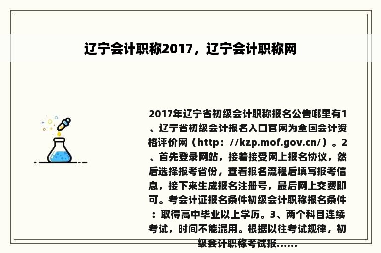 辽宁会计职称2017，辽宁会计职称网