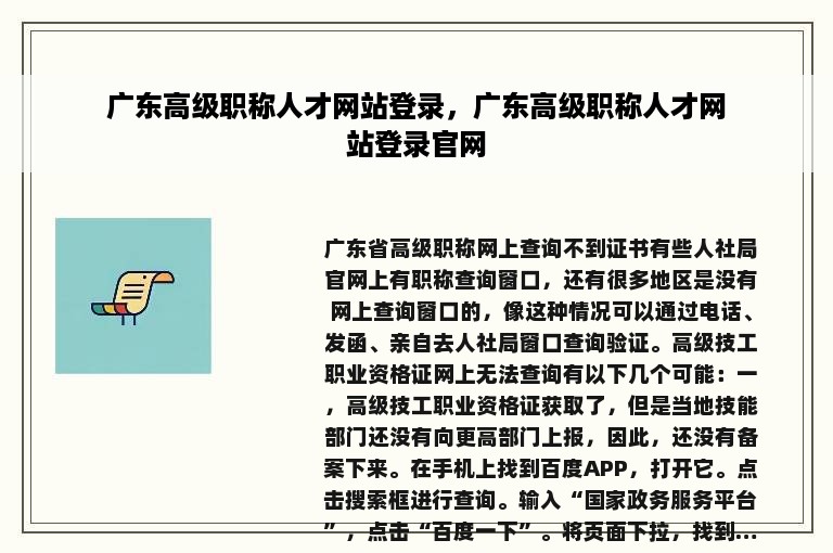 广东高级职称人才网站登录，广东高级职称人才网站登录官网