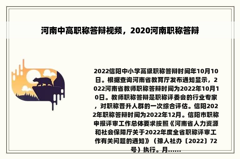 河南中高职称答辩视频，2020河南职称答辩