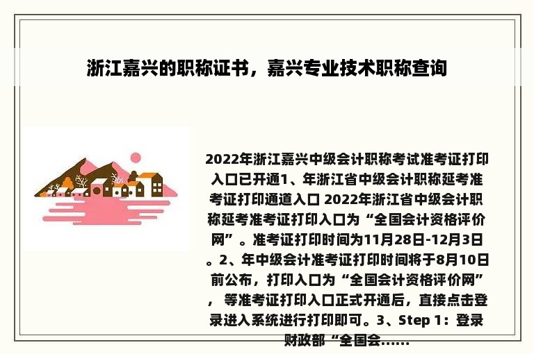 浙江嘉兴的职称证书，嘉兴专业技术职称查询