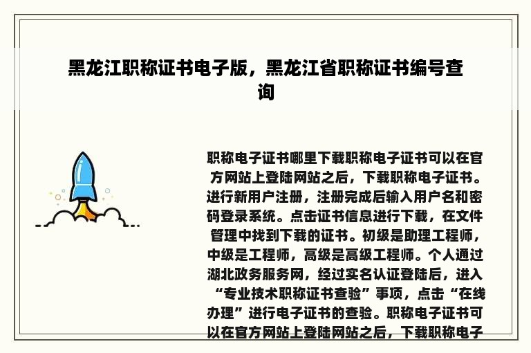 黑龙江职称证书电子版，黑龙江省职称证书编号查询