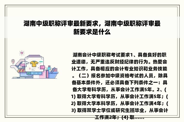 湖南中级职称评审最新要求，湖南中级职称评审最新要求是什么