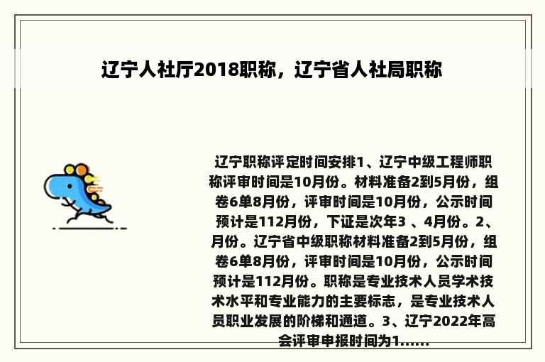 辽宁人社厅2018职称，辽宁省人社局职称