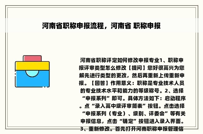 河南省职称申报流程，河南省 职称申报