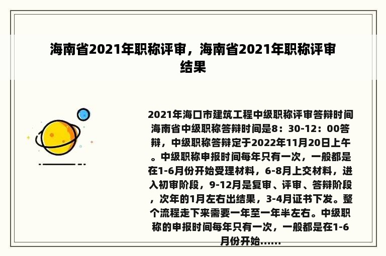 海南省2021年职称评审，海南省2021年职称评审结果