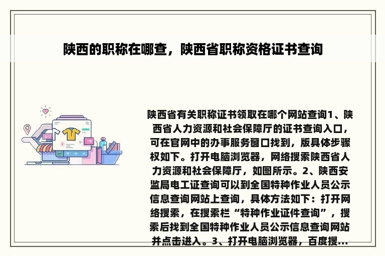 陕西的职称在哪查，陕西省职称资格证书查询