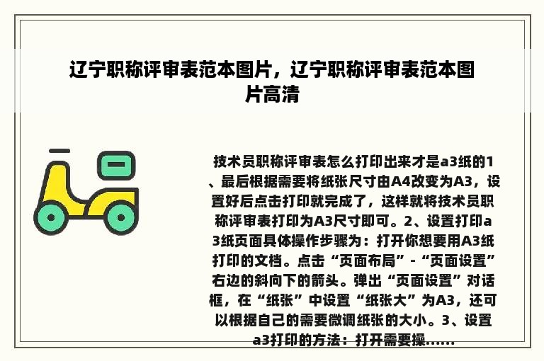 辽宁职称评审表范本图片，辽宁职称评审表范本图片高清