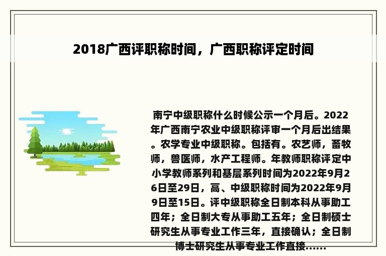 2018广西评职称时间，广西职称评定时间