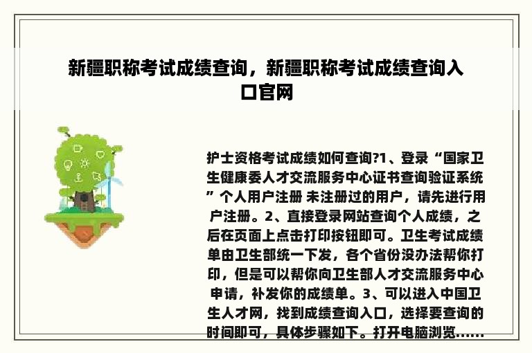 新疆职称考试成绩查询，新疆职称考试成绩查询入口官网