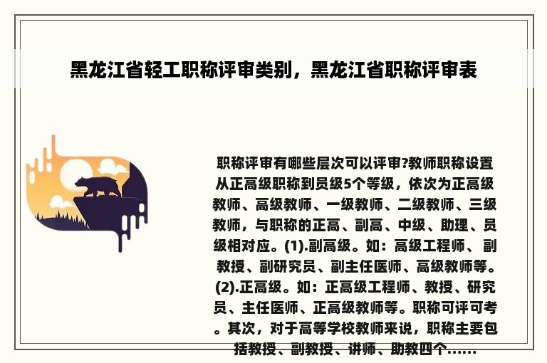 黑龙江省轻工职称评审类别，黑龙江省职称评审表