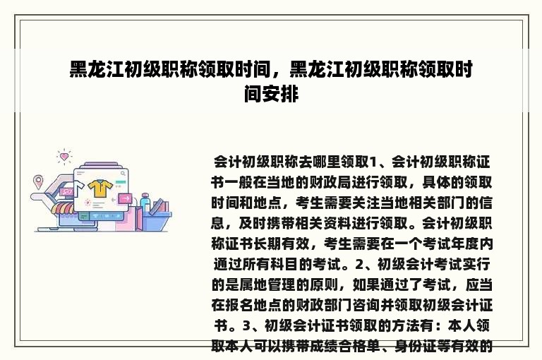 黑龙江初级职称领取时间，黑龙江初级职称领取时间安排