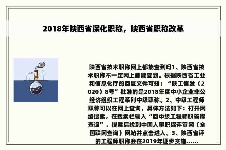 2018年陕西省深化职称，陕西省职称改革