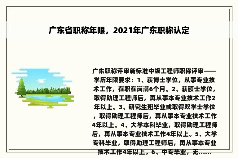 广东省职称年限，2021年广东职称认定