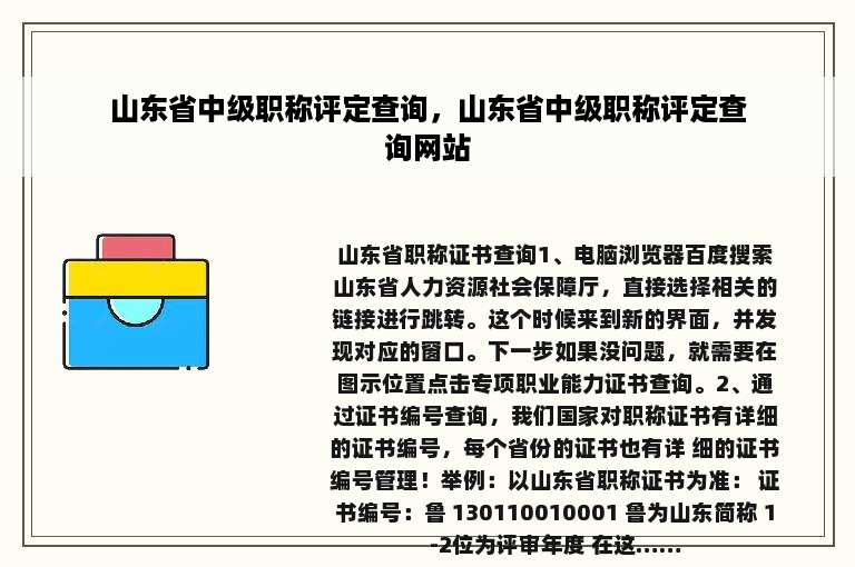 山东省中级职称评定查询，山东省中级职称评定查询网站