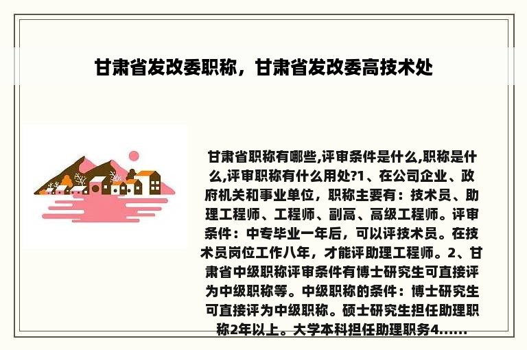 甘肃省发改委职称，甘肃省发改委高技术处