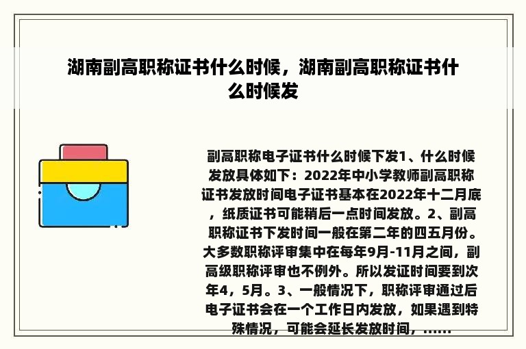 湖南副高职称证书什么时候，湖南副高职称证书什么时候发