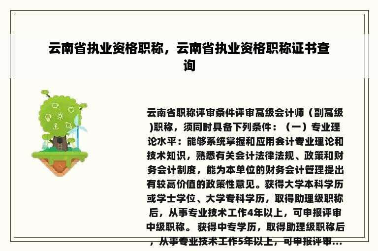 云南省执业资格职称，云南省执业资格职称证书查询