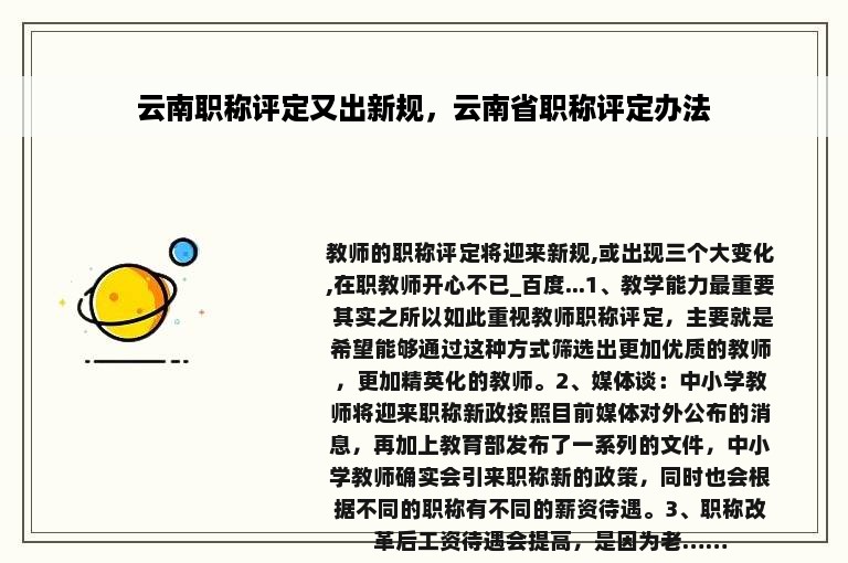 云南职称评定又出新规，云南省职称评定办法