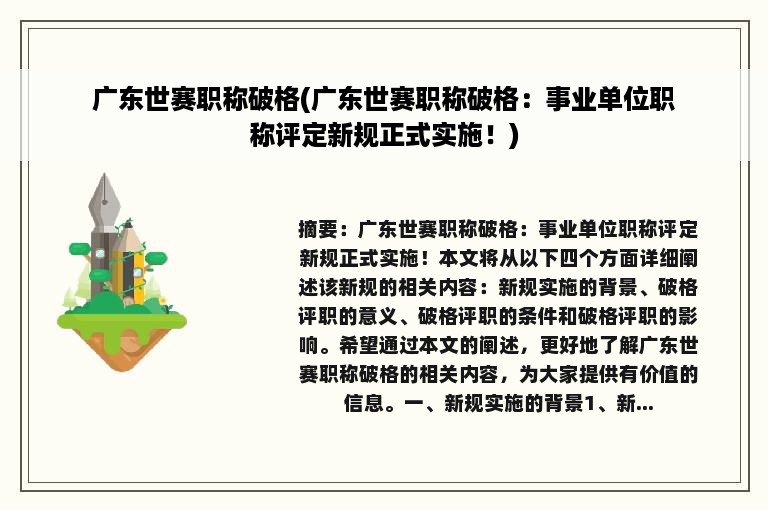 广东世赛职称破格(广东世赛职称破格：事业单位职称评定新规正式实施！)